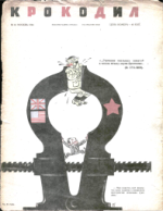 Обложка для Крокодил, 1944 , № 41.pdf